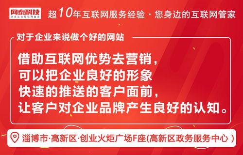 周村網站建設如何選擇？深耕本地的淄博網泰科技解析