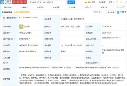 科大訊飛天津新公司成立，拓展集成電路設(shè)計(jì)業(yè)務(wù)版圖